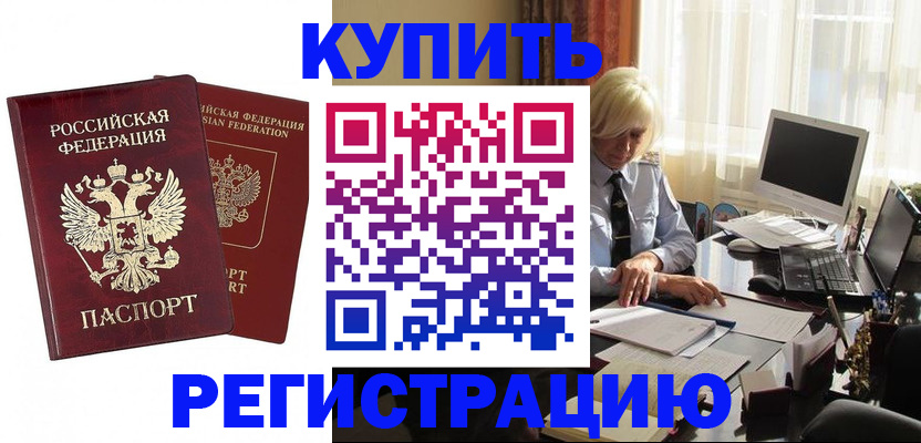 прописка законно в Адыгейске