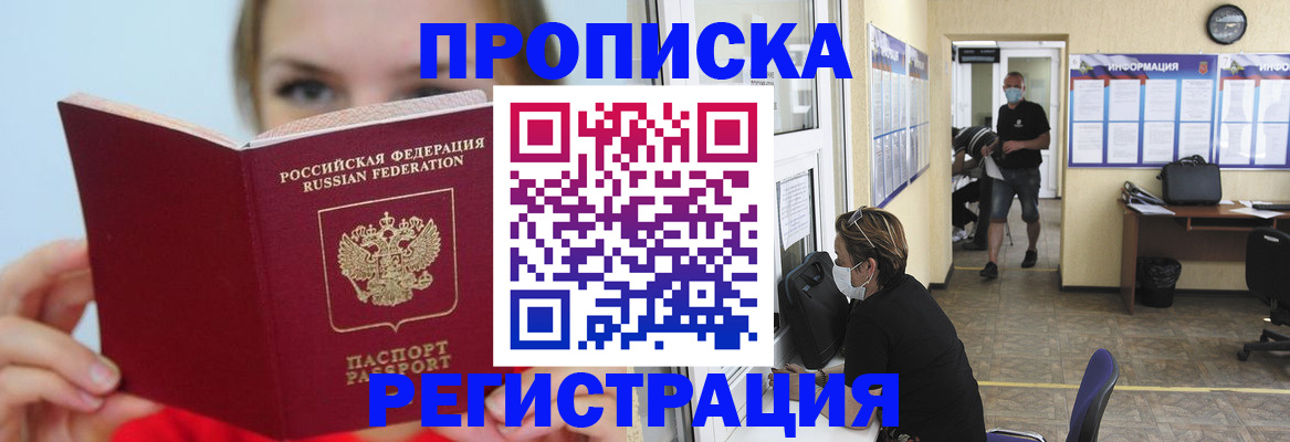 временная регистрация законно в Адыгейске