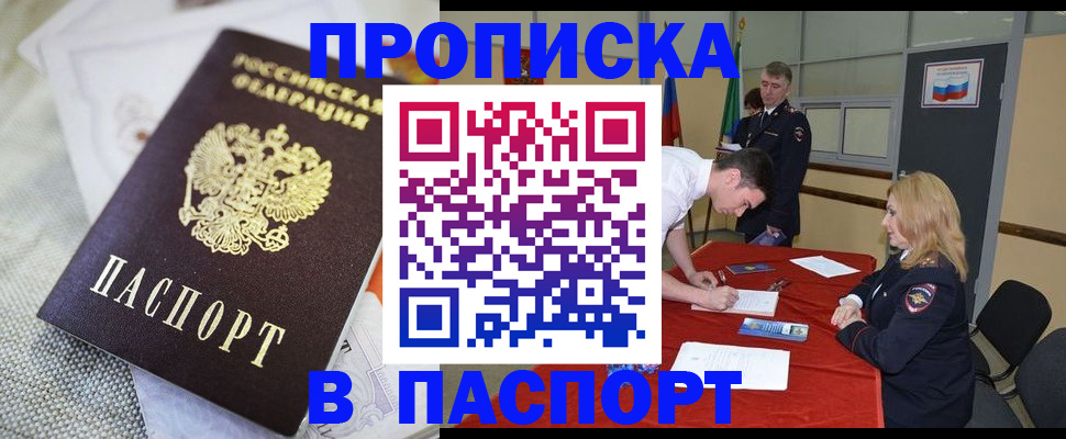 прописка штамп в Адыгейске