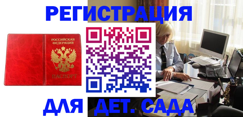 временная регистрация купить в Адыгейске